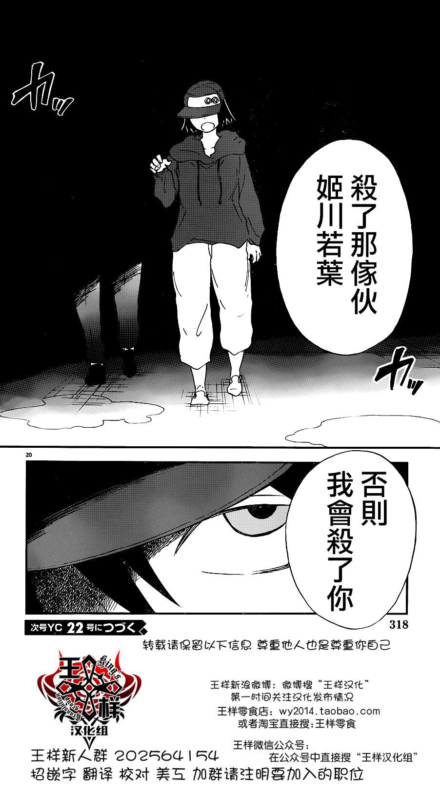 第36話（21P）-第20頁