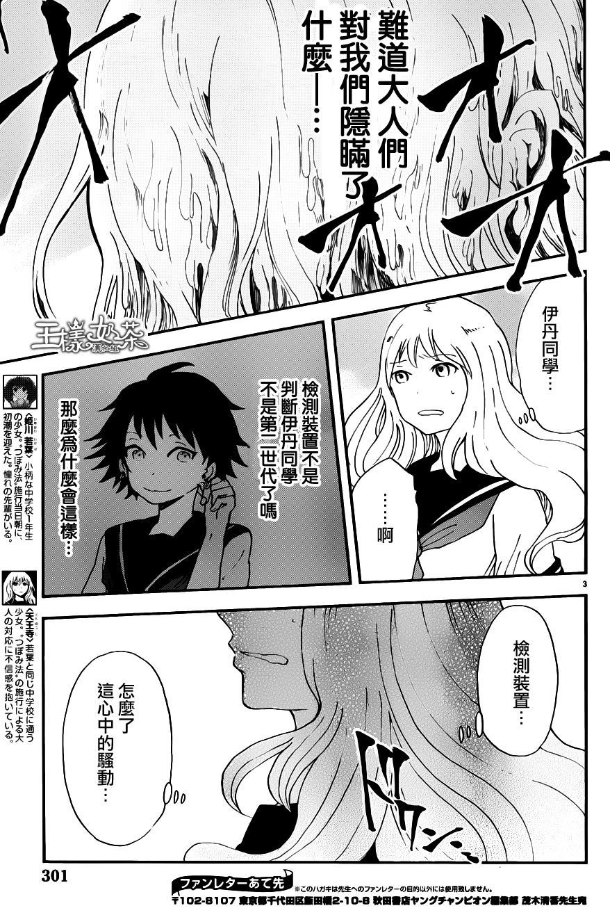 第36話（21P）-第2頁