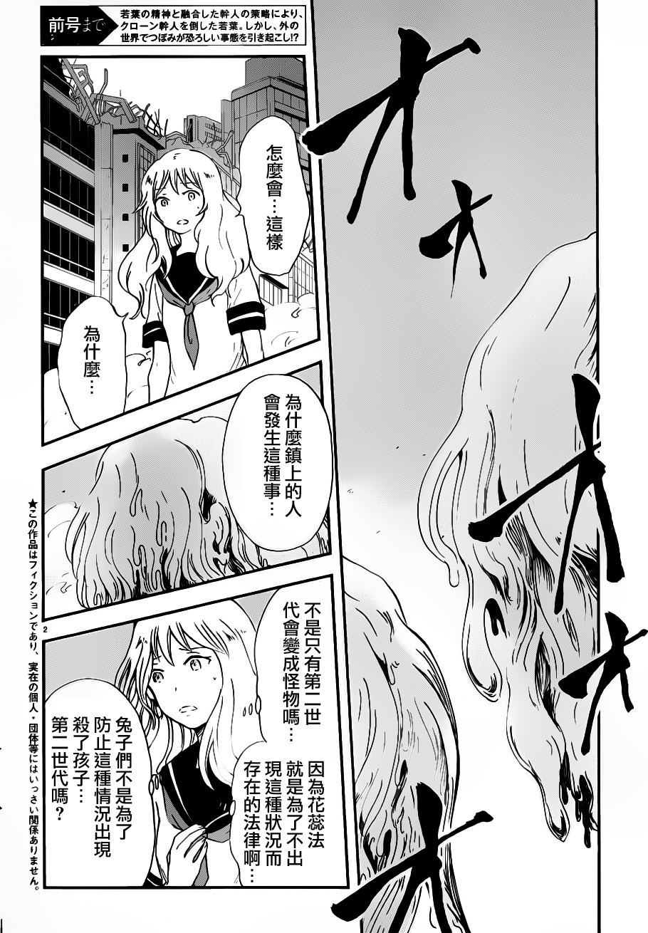第36話（21P）-第2頁