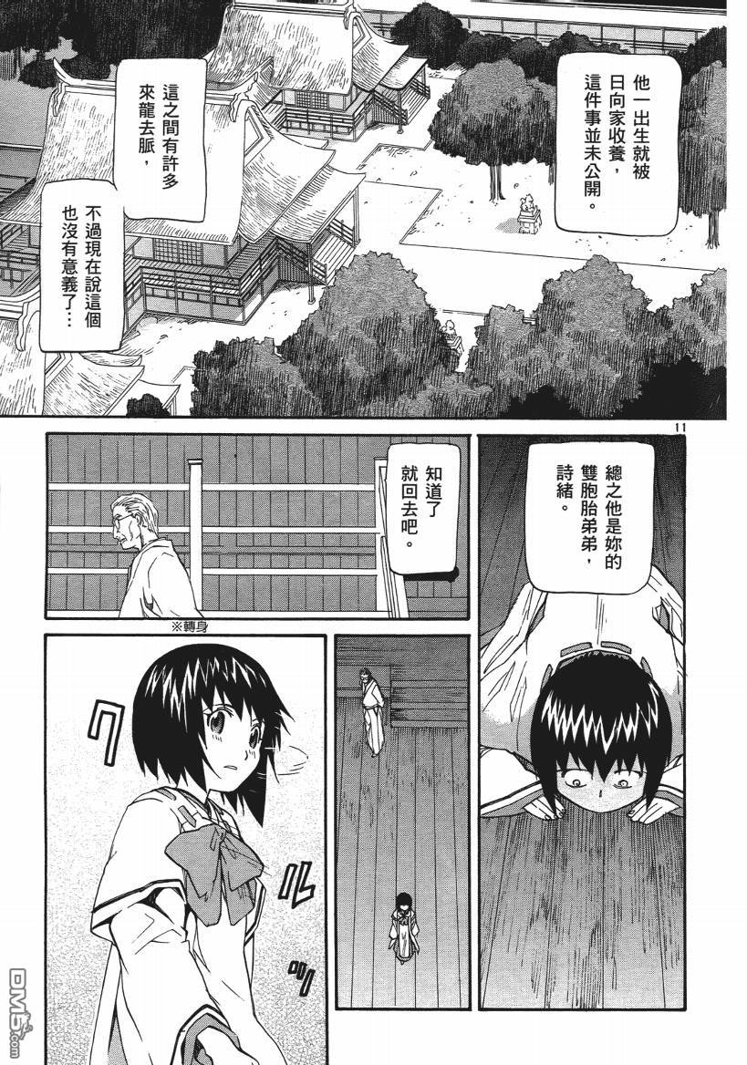 第23回（11P）-第14頁