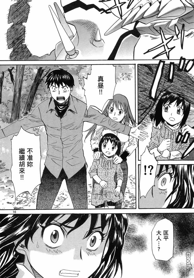 第42話過去的故事.前篇（12P）-第15頁