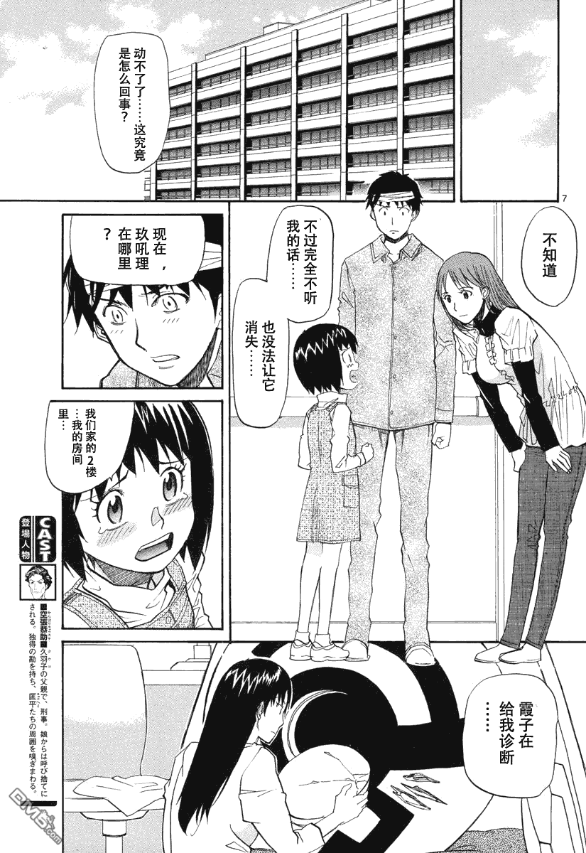 第43話（35P）-第6頁