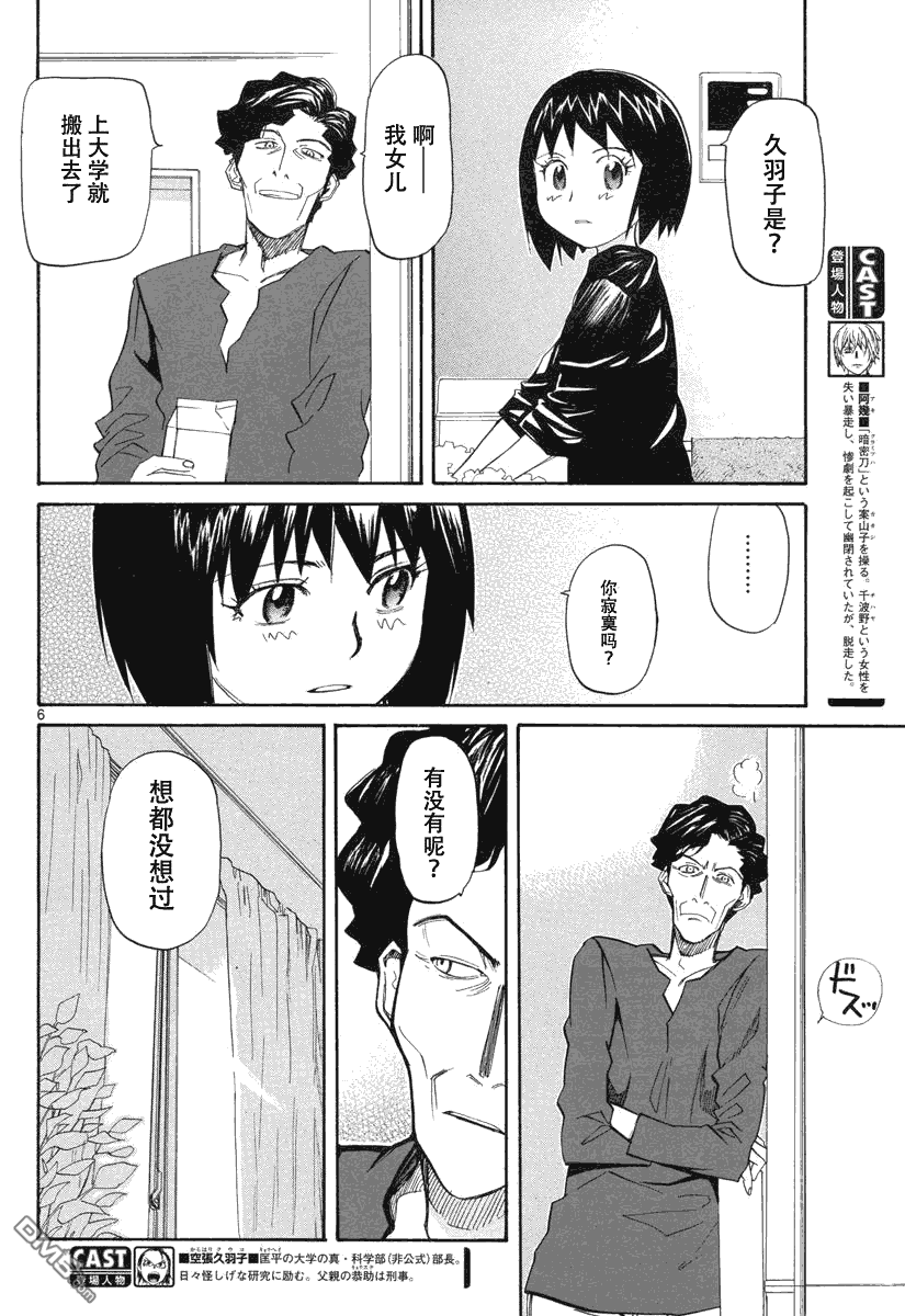 第43話（35P）-第6頁