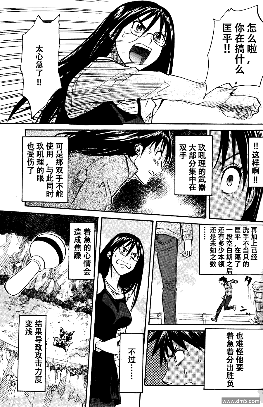 第3話（91P）-第8頁
