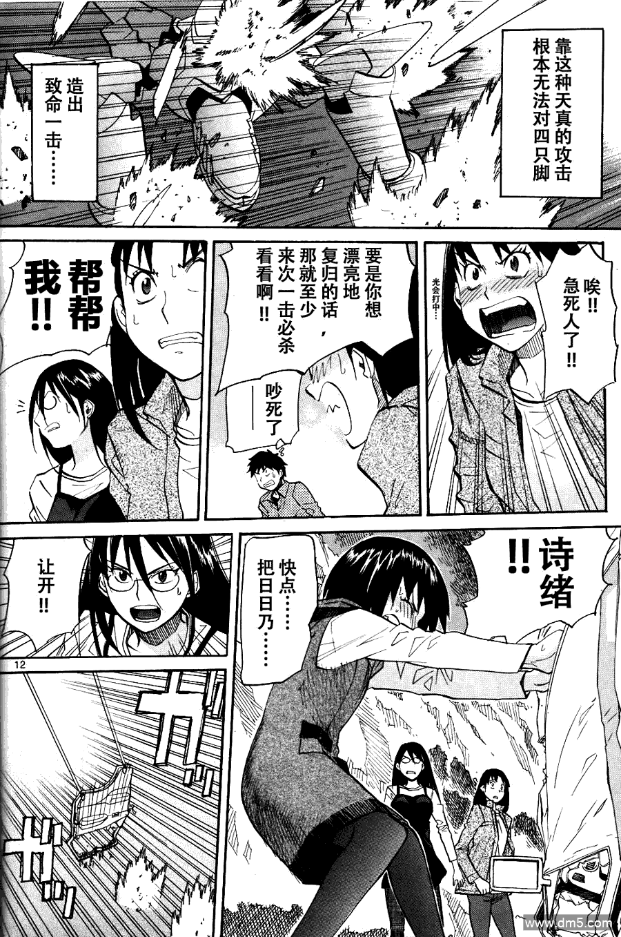 第3話（91P）-第8頁