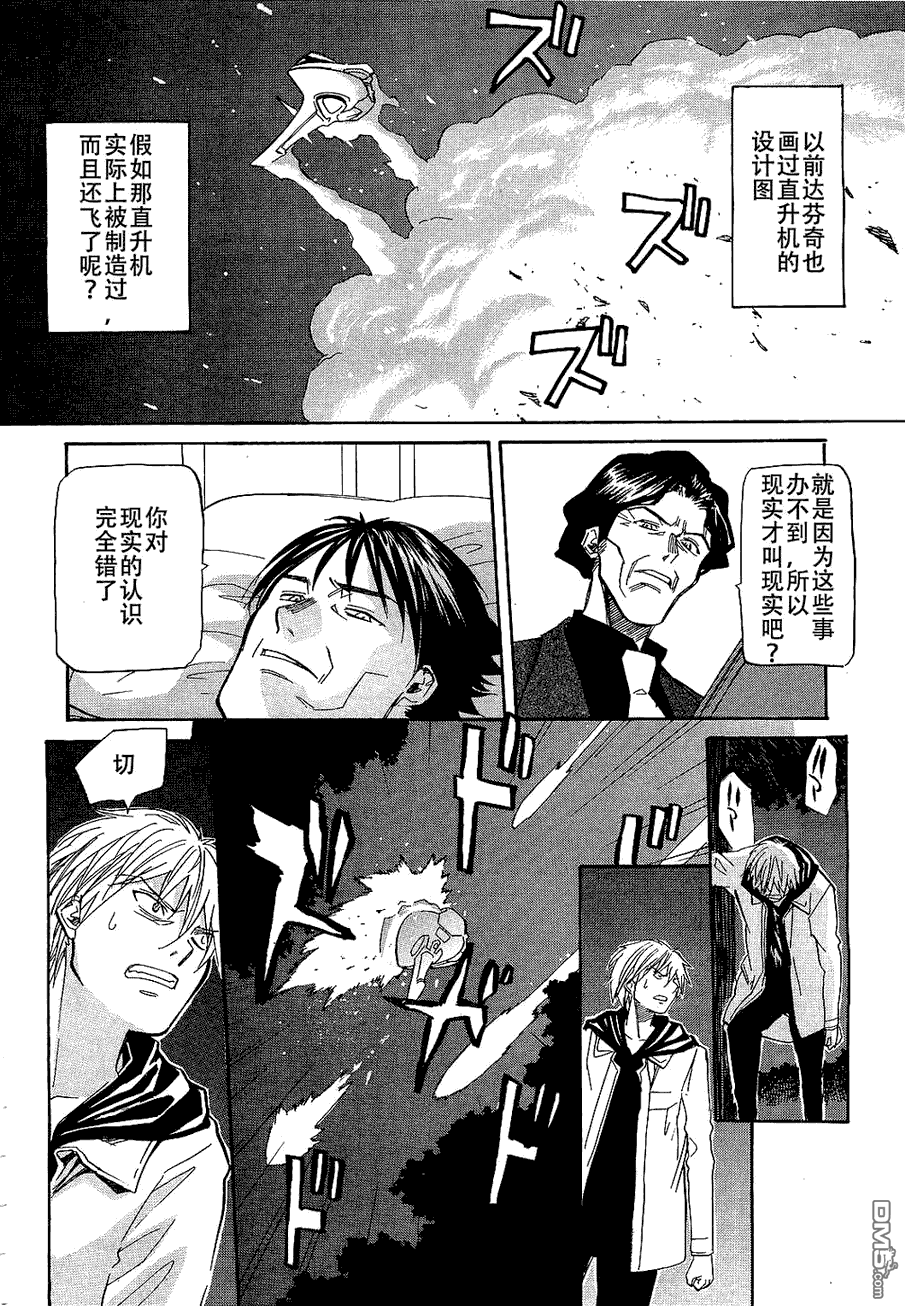 第52話曉VS阿歲（37P）-第16頁
