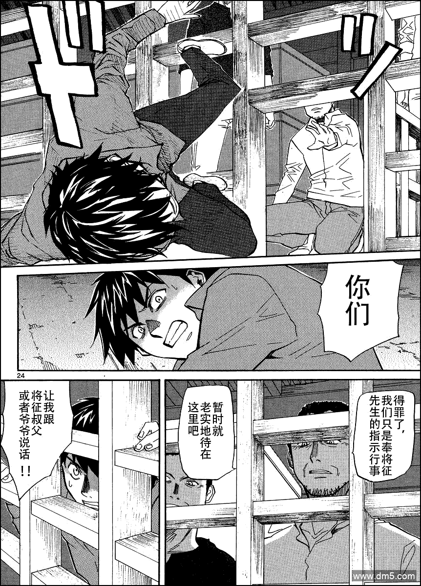 第55話逃亡と歸還（33P）-第22頁
