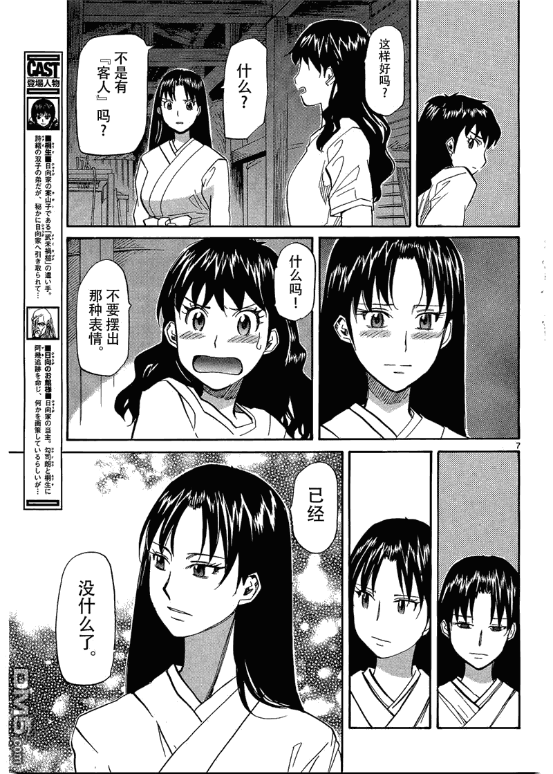 第68話（16P）-第161頁