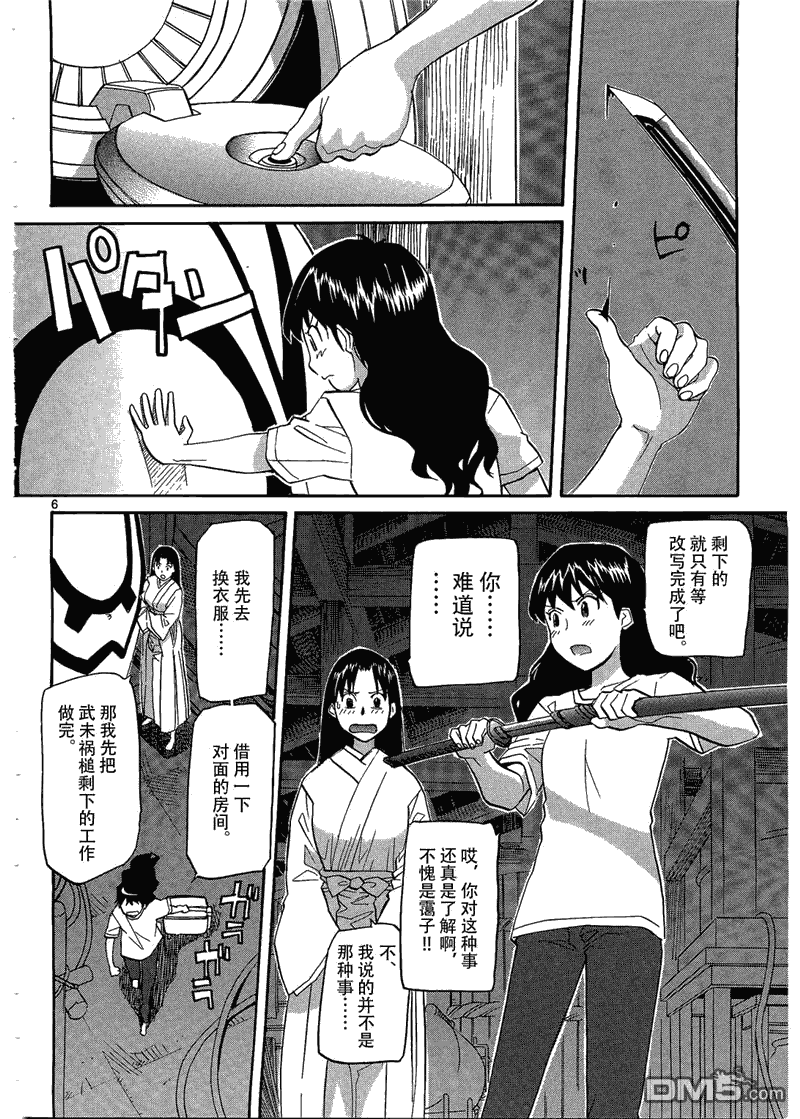 第68話（16P）-第161頁