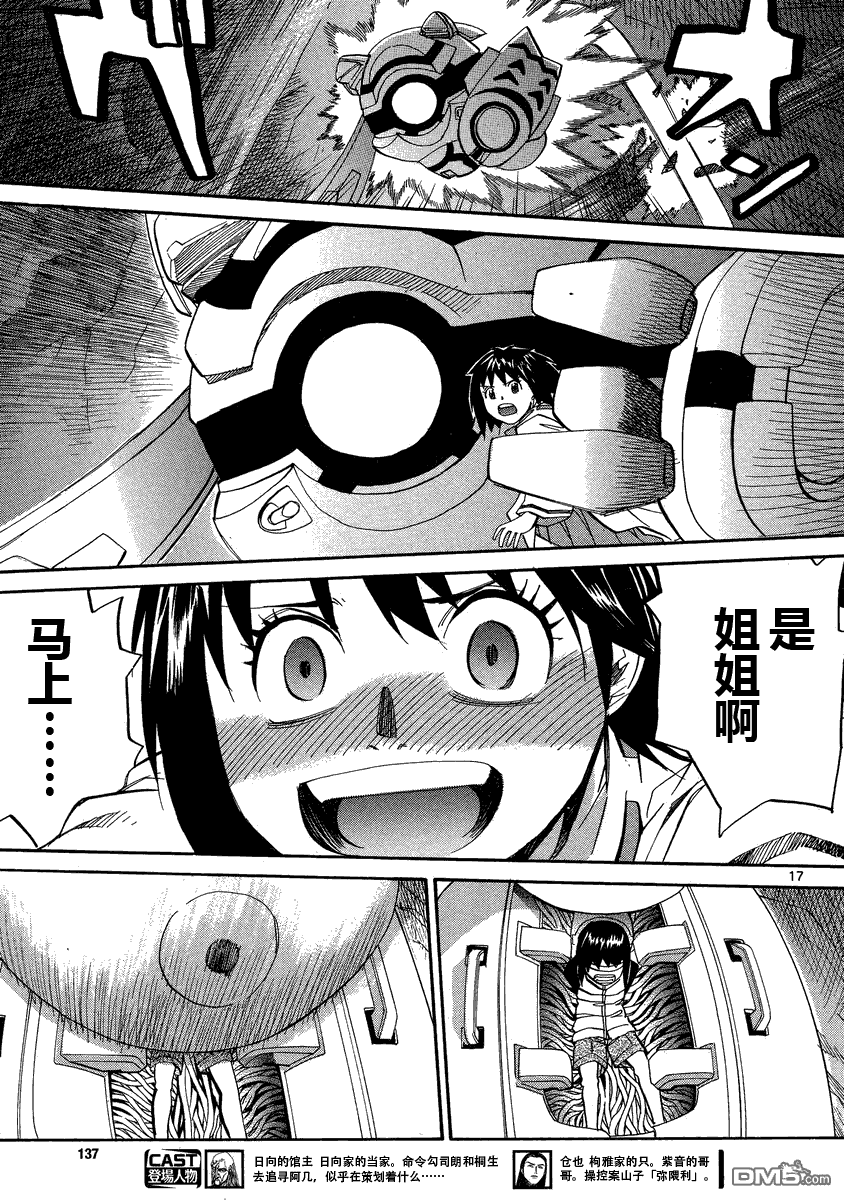 第562話終章⑭（16P）-第17頁