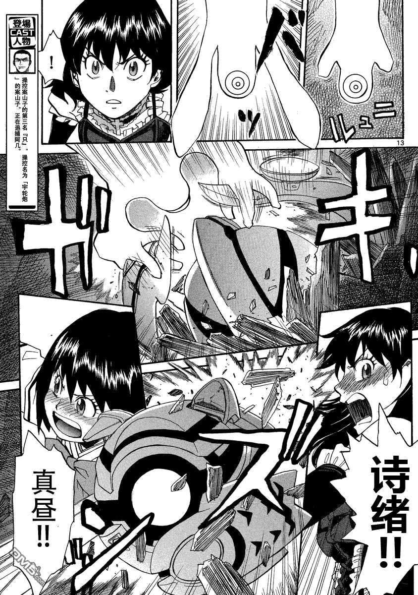 第60話詩（22P）-第6頁