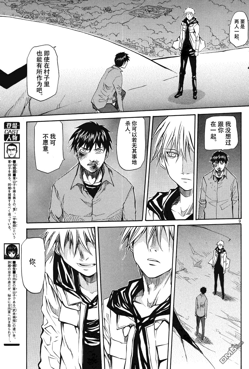 第545話（16P）-第23頁