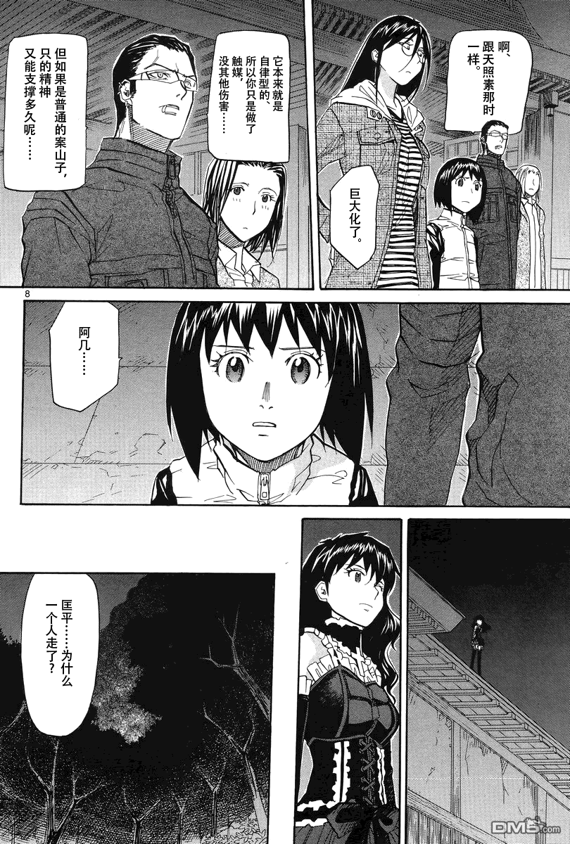 第545話（16P）-第23頁
