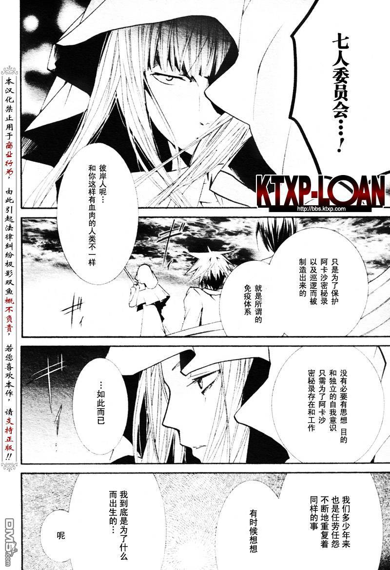 第5回好女怕纏（6P）-第8頁