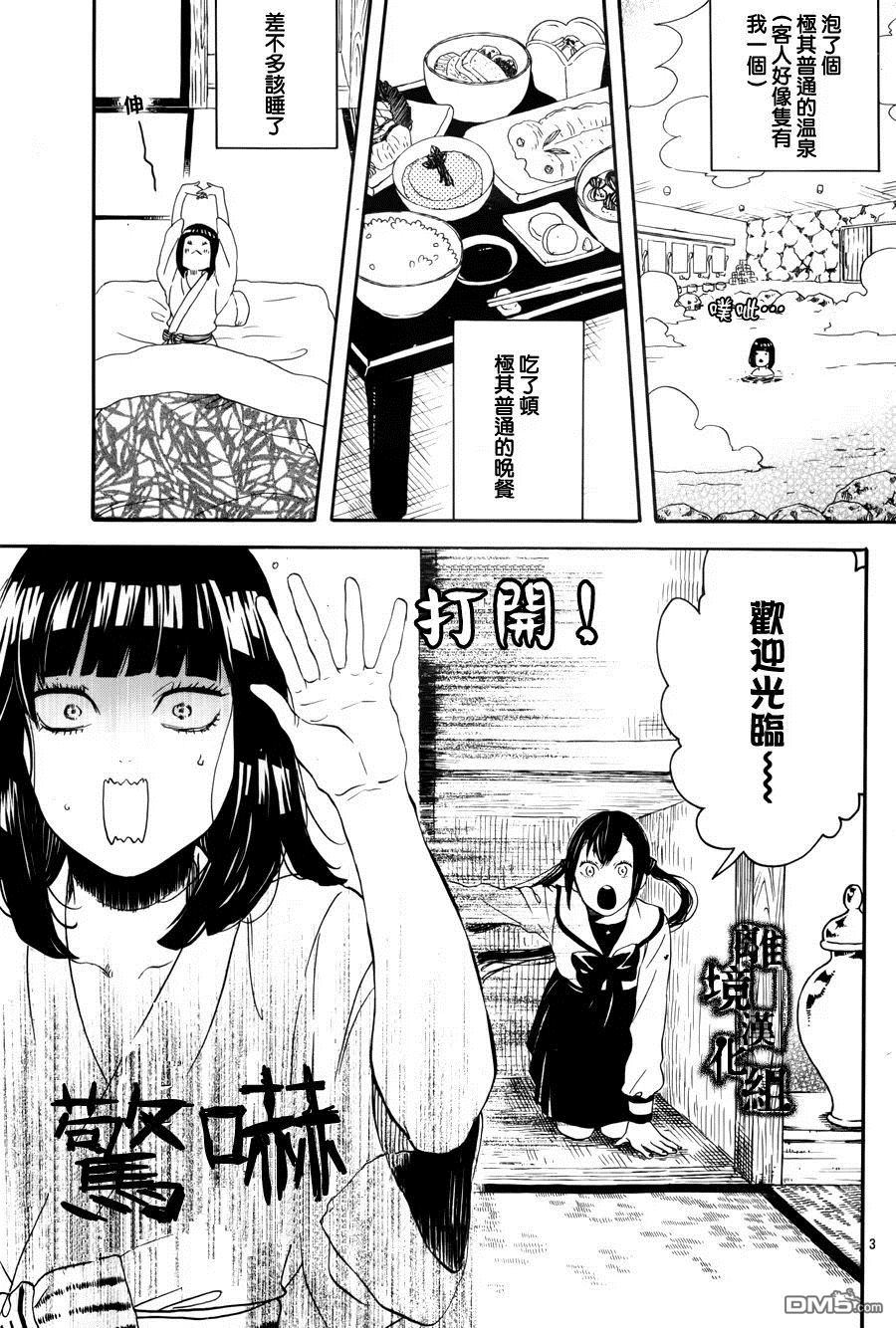 第26回黑衣人（2）（12P）-第114頁
