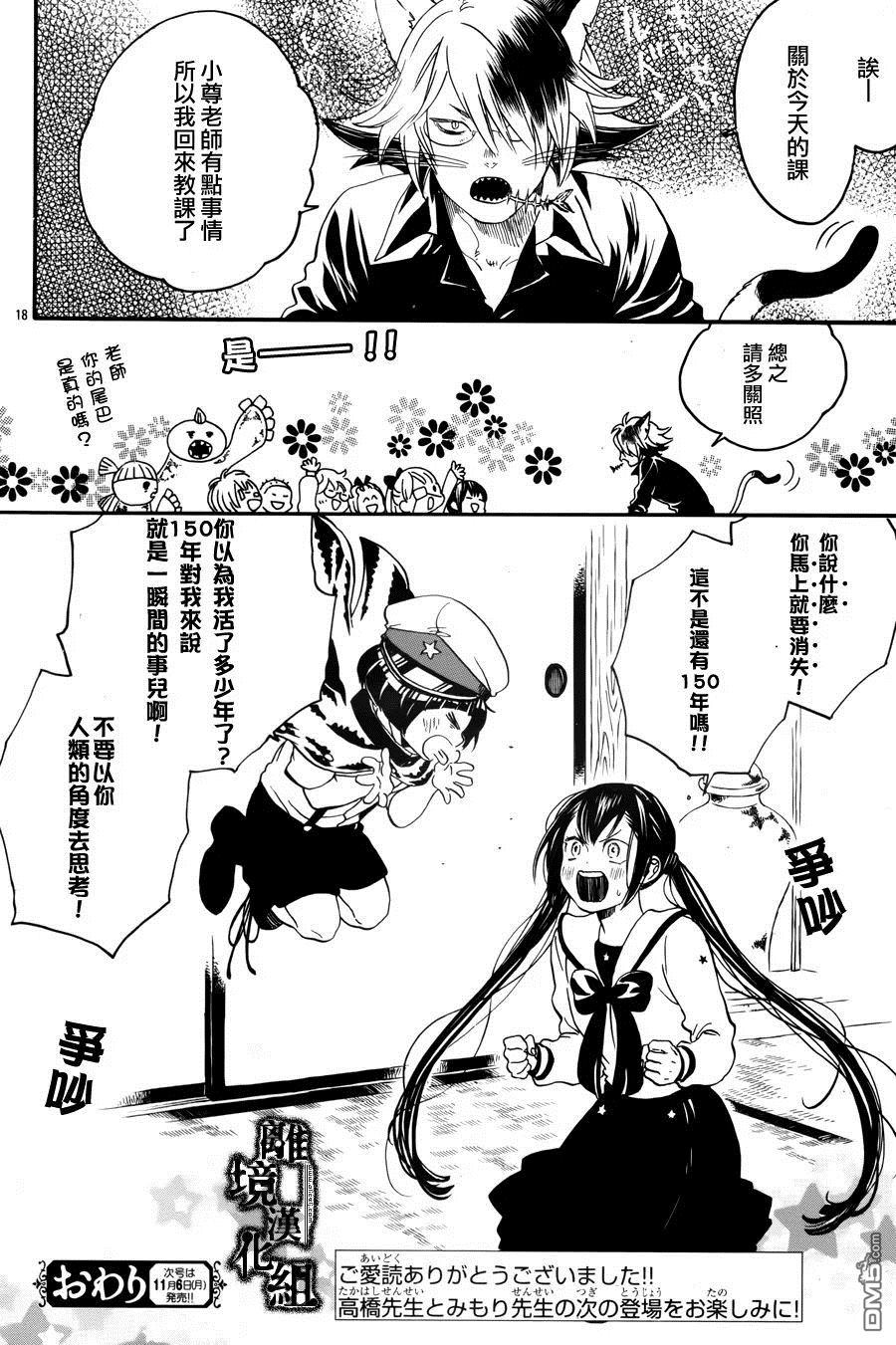 第26回黑衣人（2）（12P）-第114頁