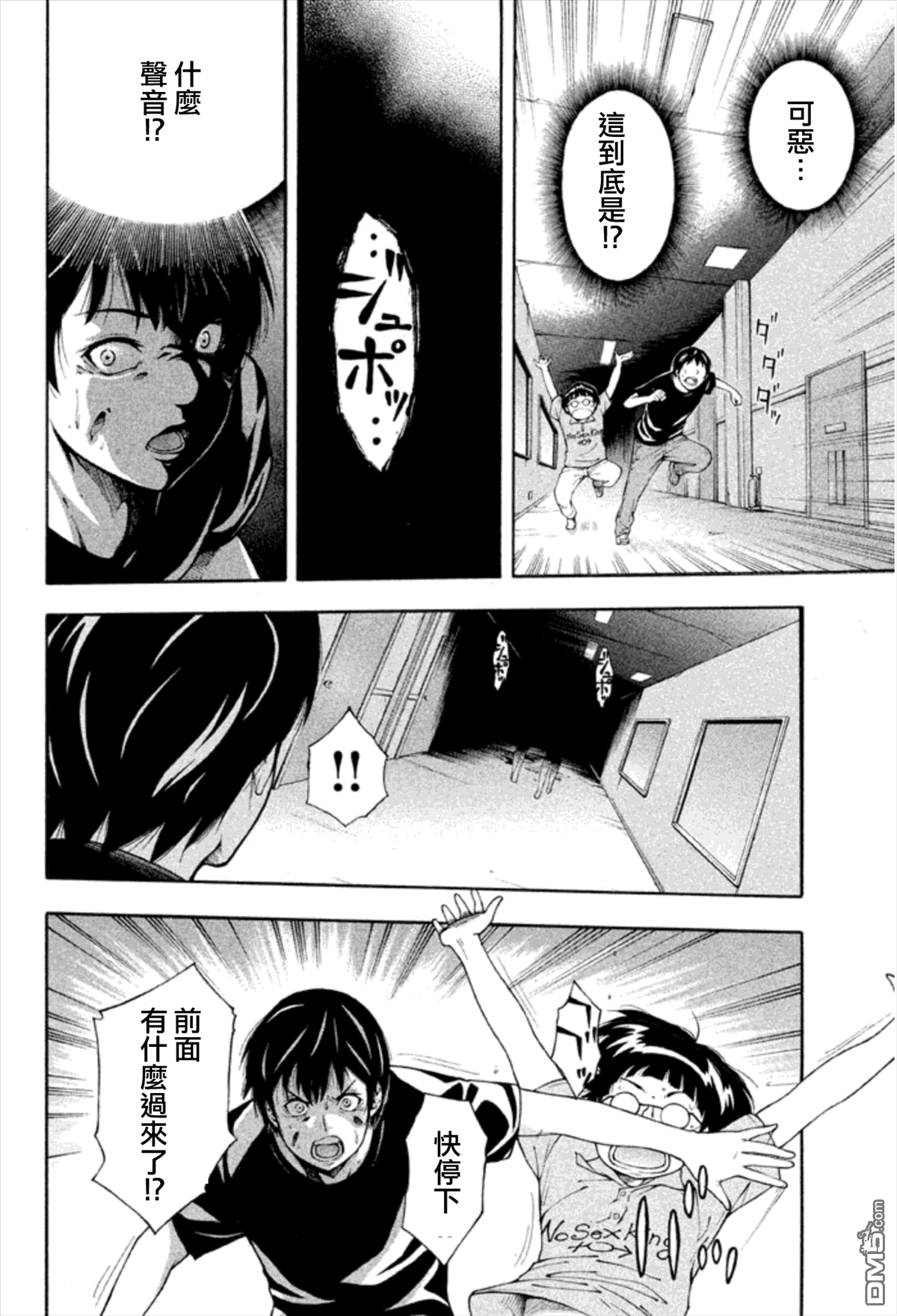 第1話最哀之人（32P）-第29頁