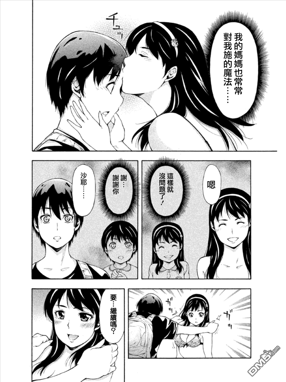 第6話沙耶……（26P）-第13頁