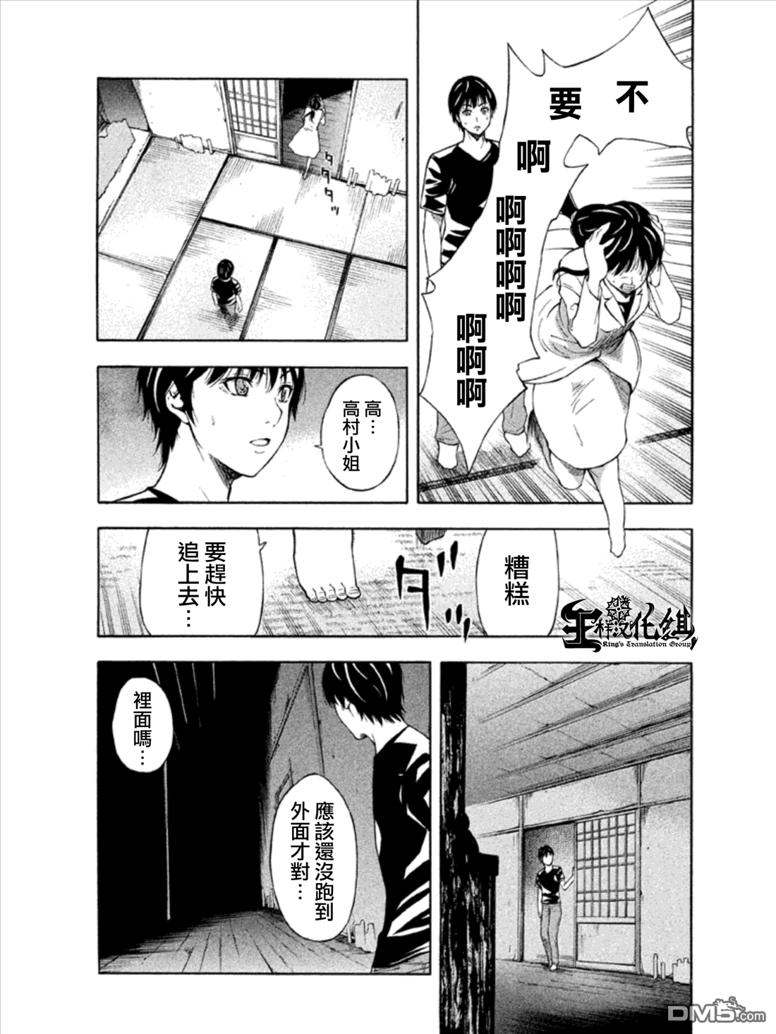 第77回休想離開我！（11P）-第114頁