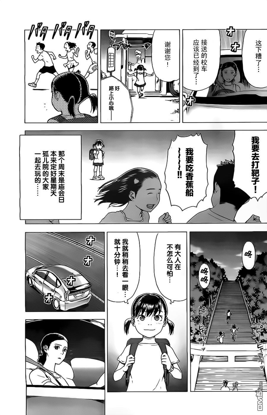 第1話所謂的英雄現象到底是什麼呢？（26P）-第18頁
