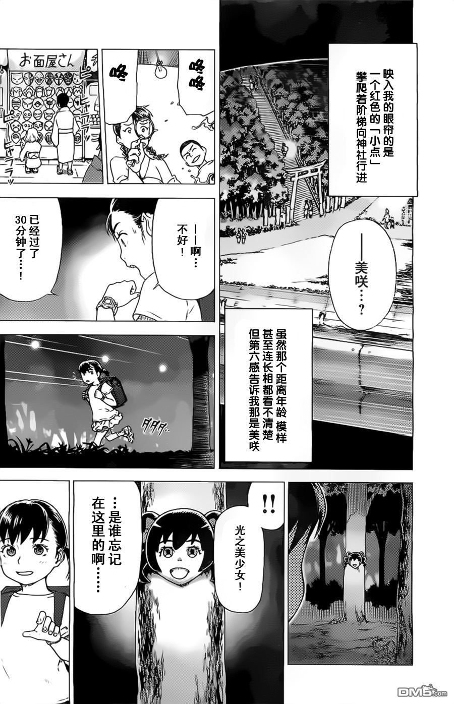 第1話所謂的英雄現象到底是什麼呢？（26P）-第18頁
