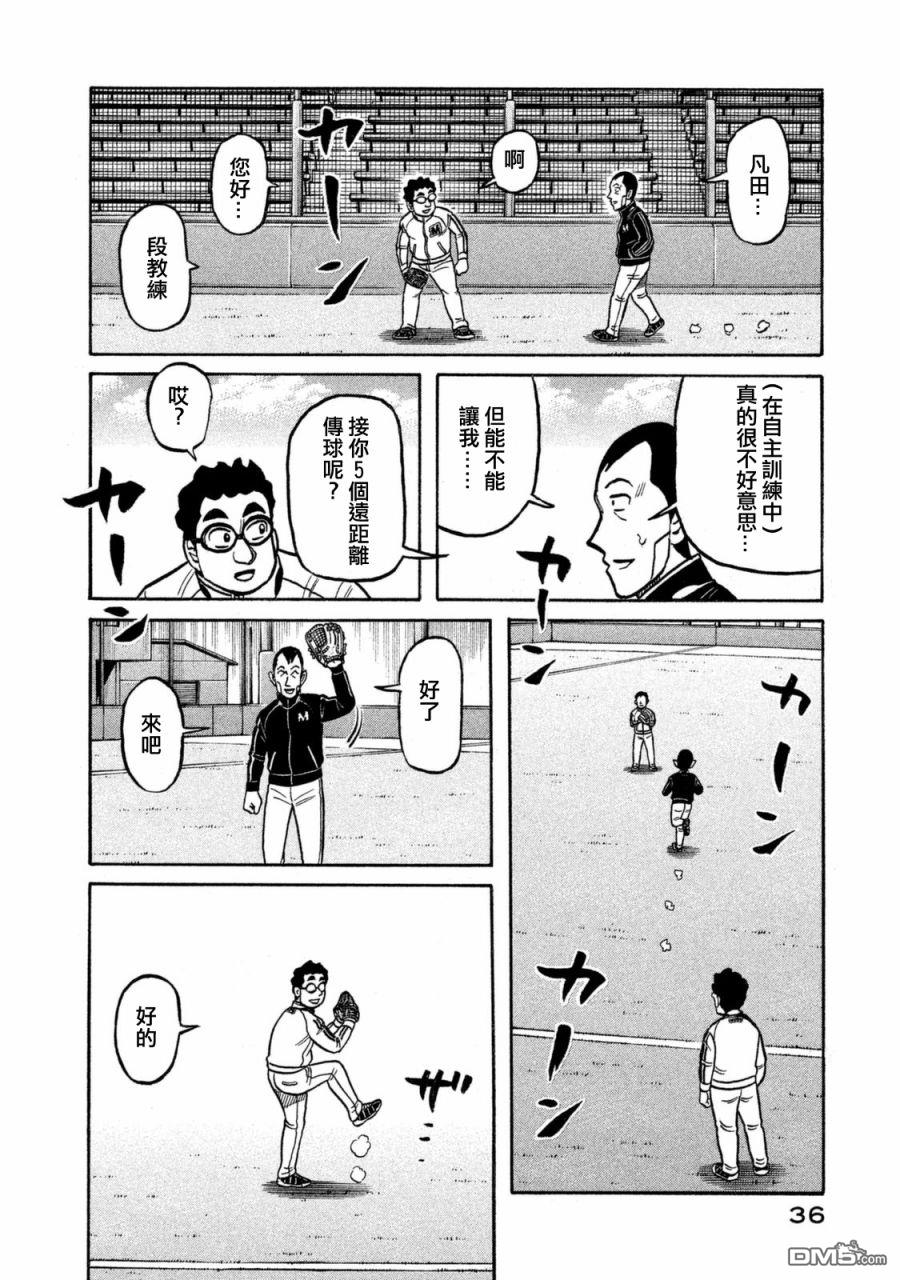 第19話獠牙復活（34P）-第16頁