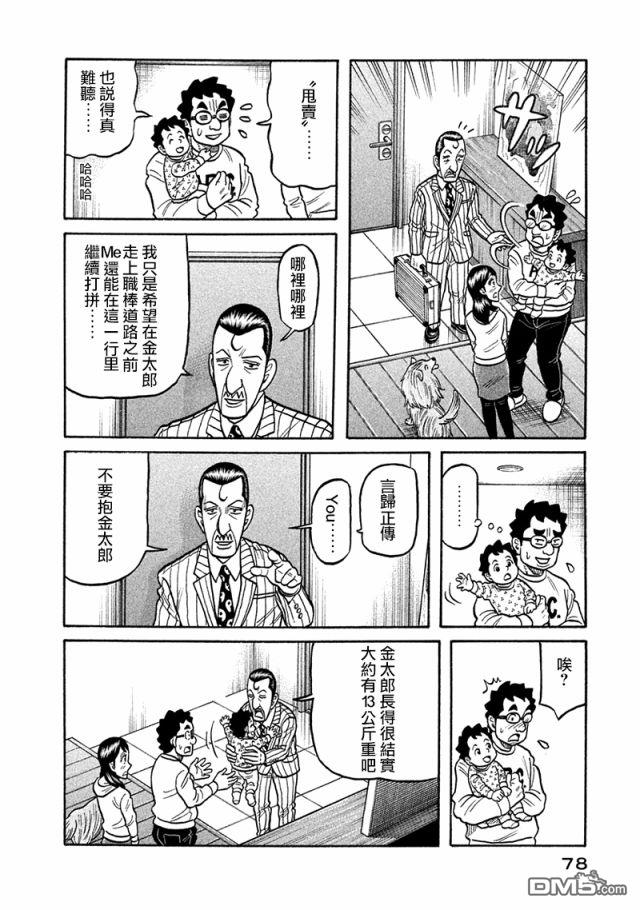 第02部115話（20P）-第14頁