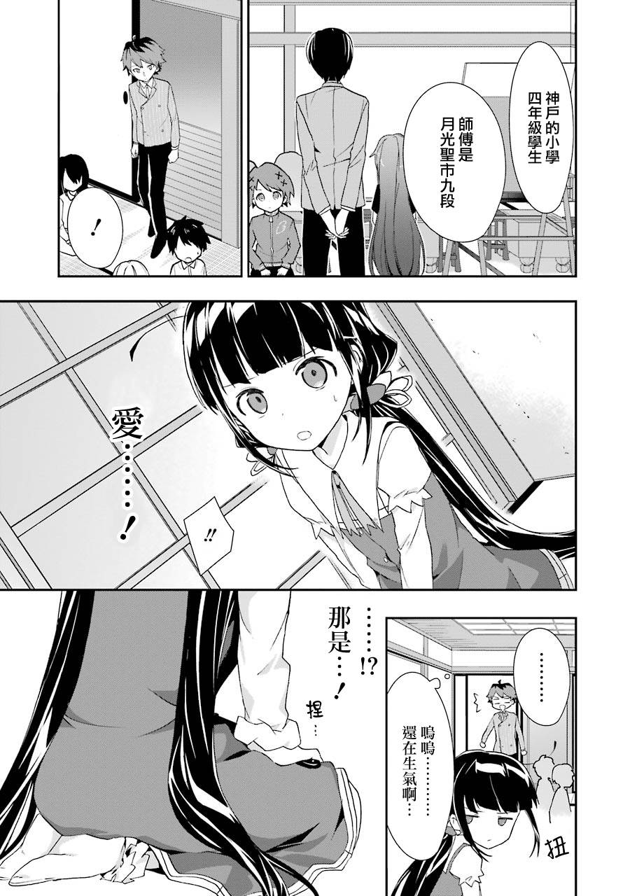 第25話惡童見參（27P）-第9頁