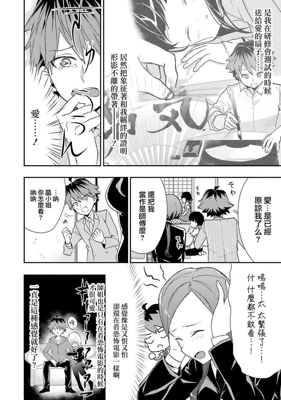 第25話惡童見參（27P）-第9頁