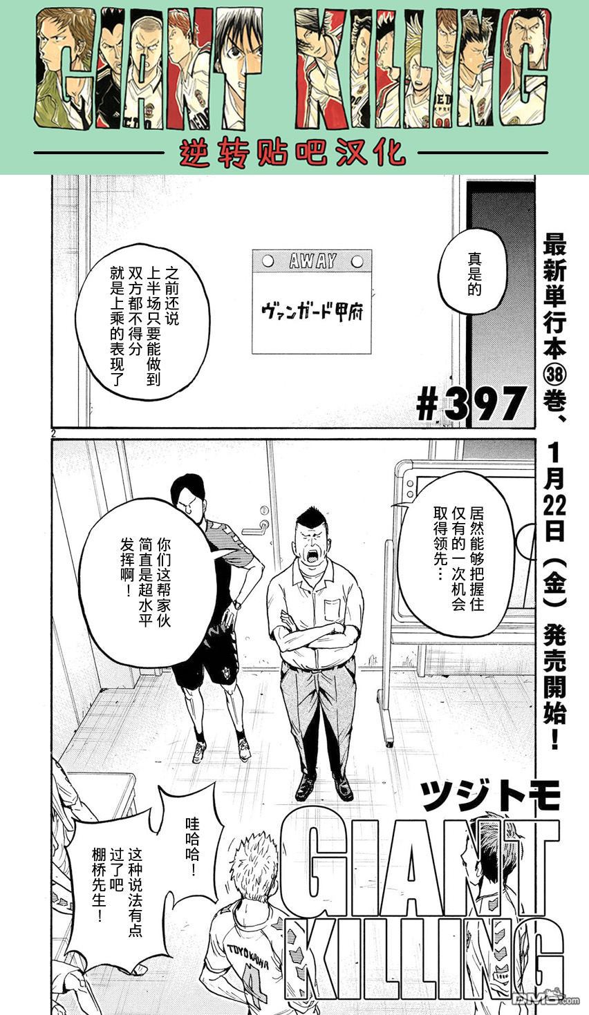 第397話（21P）-第1頁