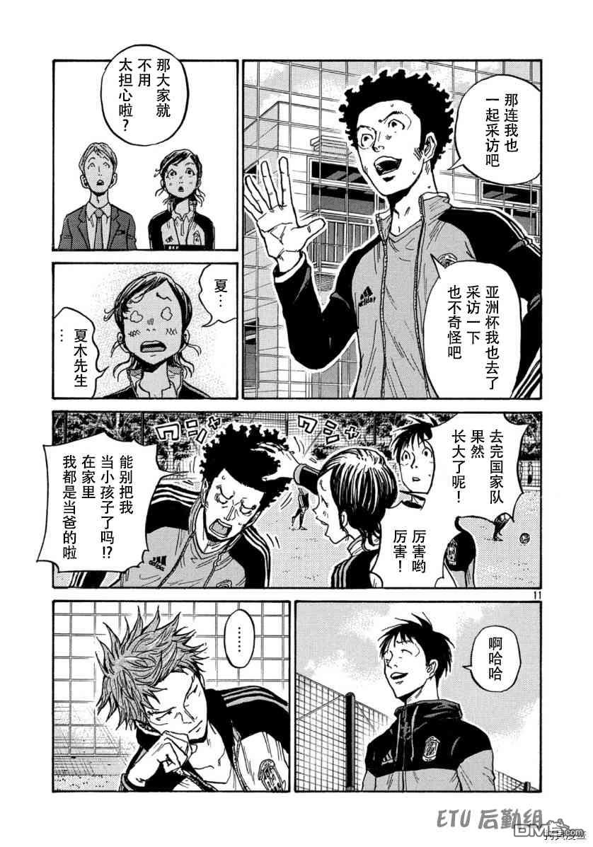 第552話（20P）-第11頁