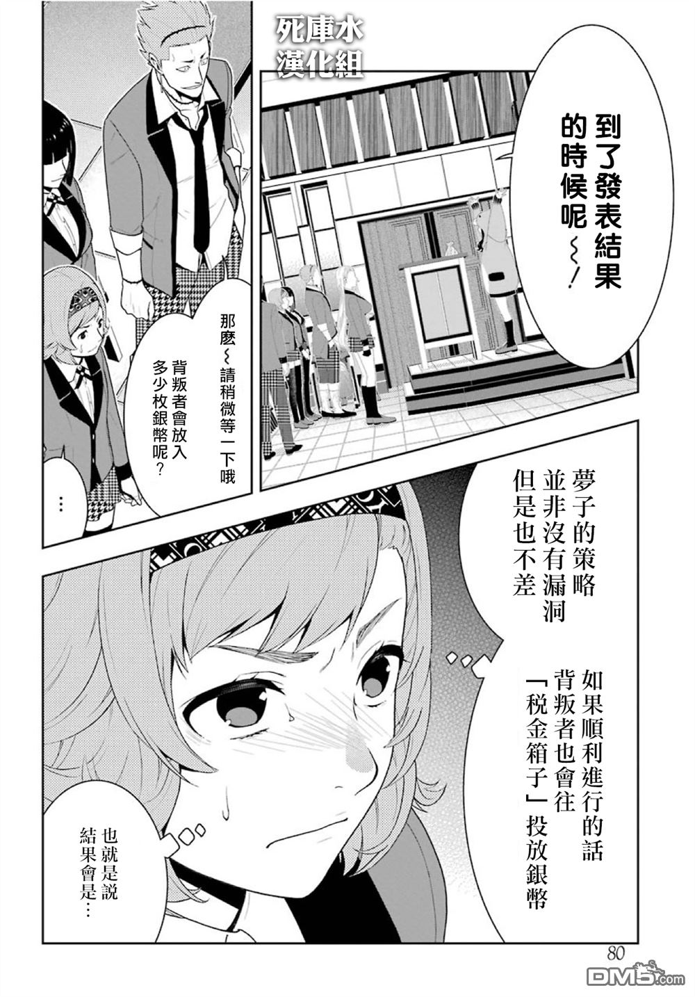 第47話（62P）-第20頁
