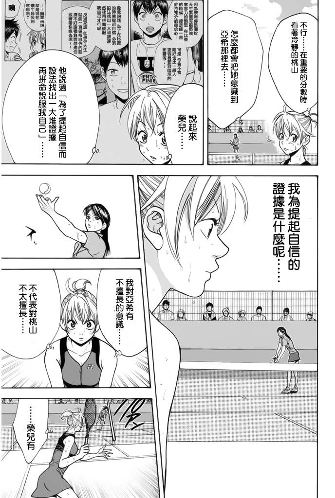 第10話（32P）-第31頁