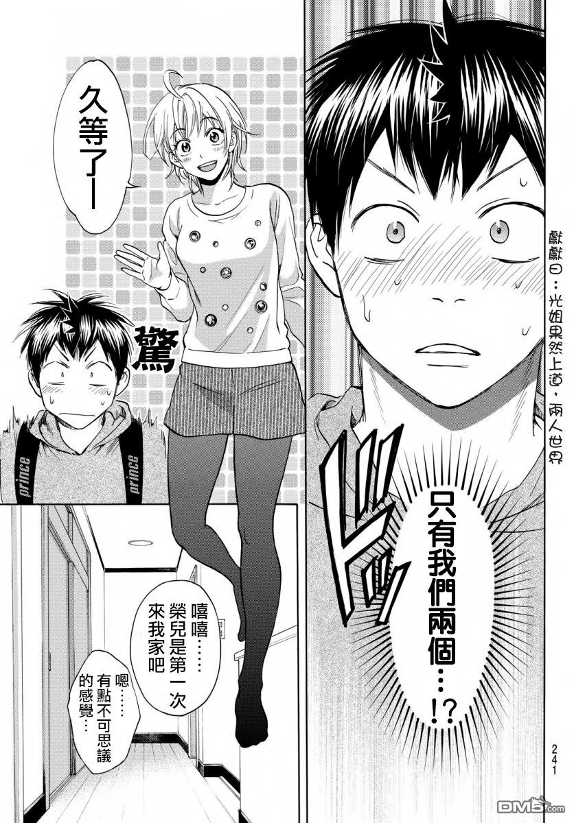 第45回（漫本）-第6頁