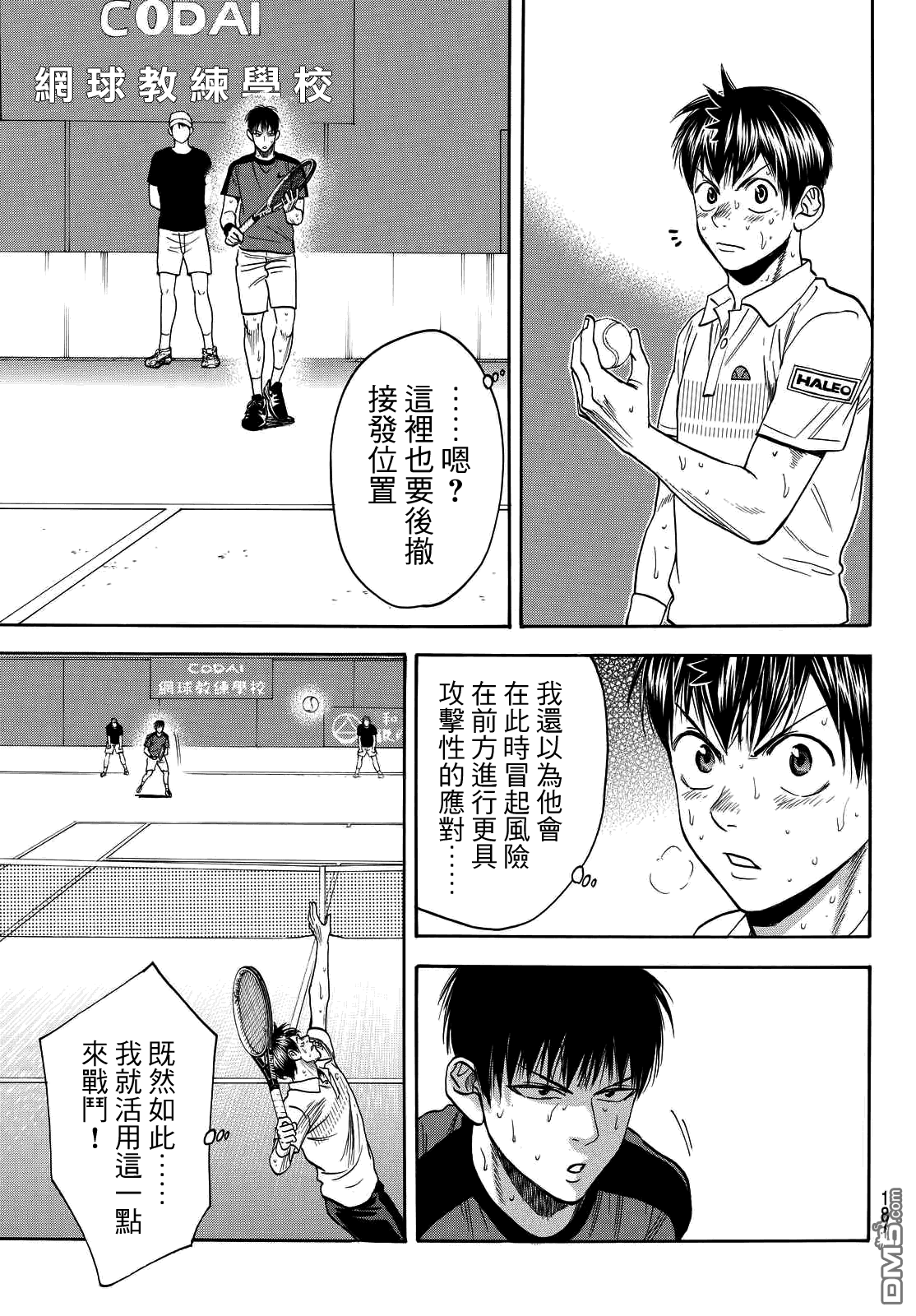 第52回（11P）-第30頁