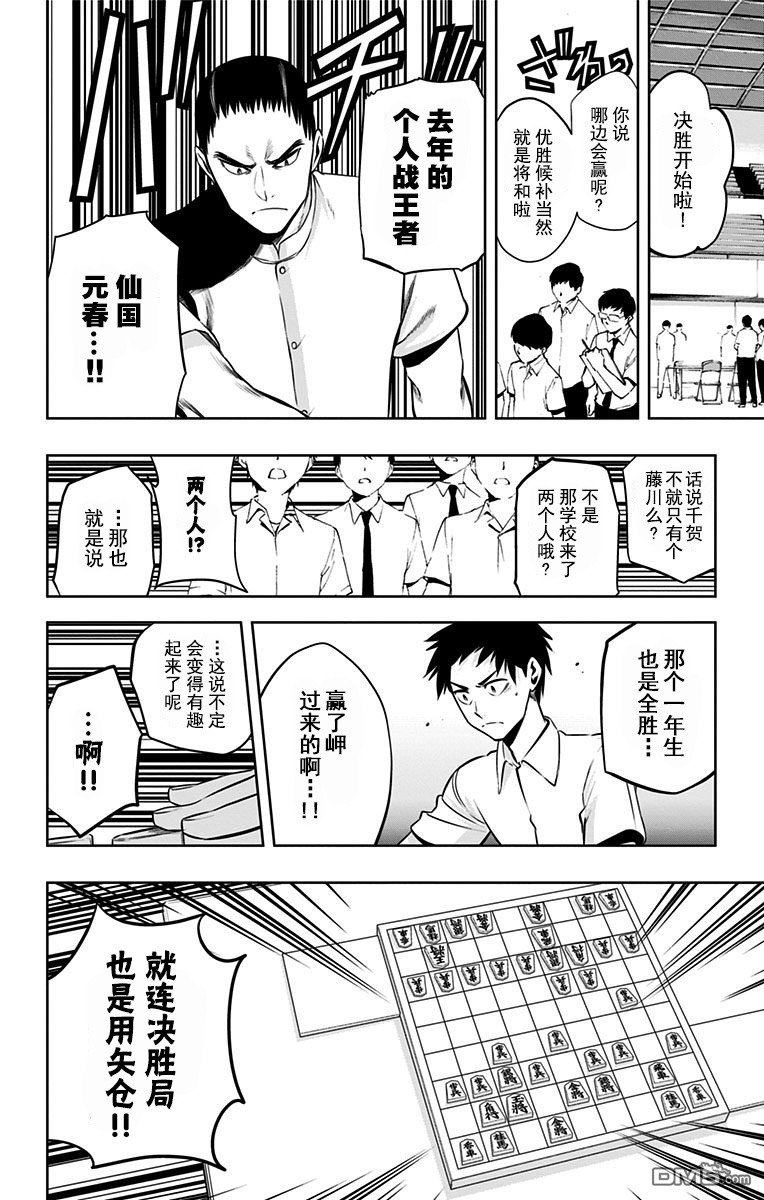 外傳：第8話勇氣軟體（40P）-第26頁
