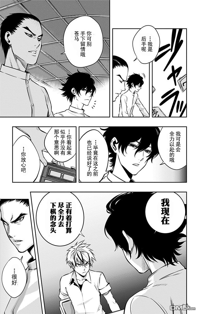 外傳：第8話勇氣軟體（40P）-第26頁