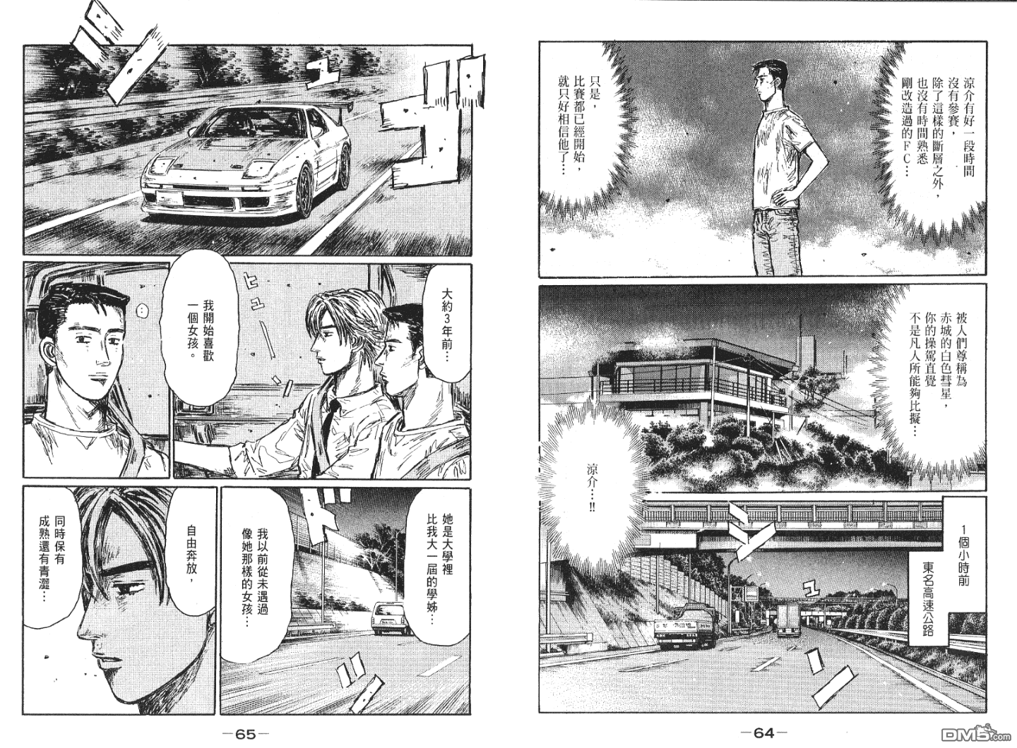 第336回首席談判官（9P）-第80頁