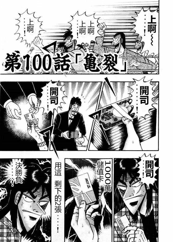 第11話最強復仇者（74P）-第70頁