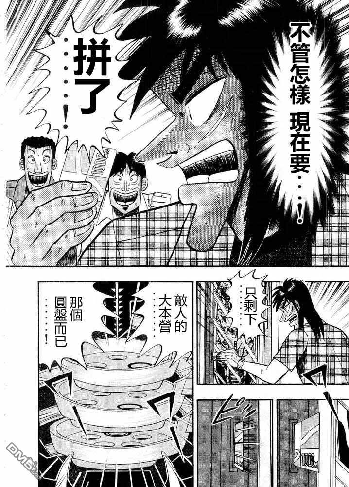 第11話最強復仇者（74P）-第70頁