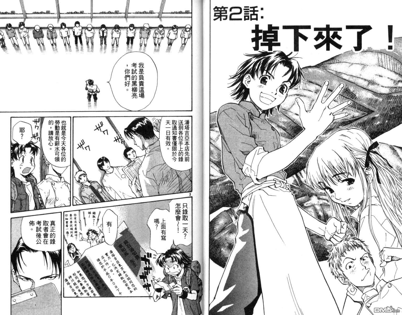 第68話（4P）-第31頁