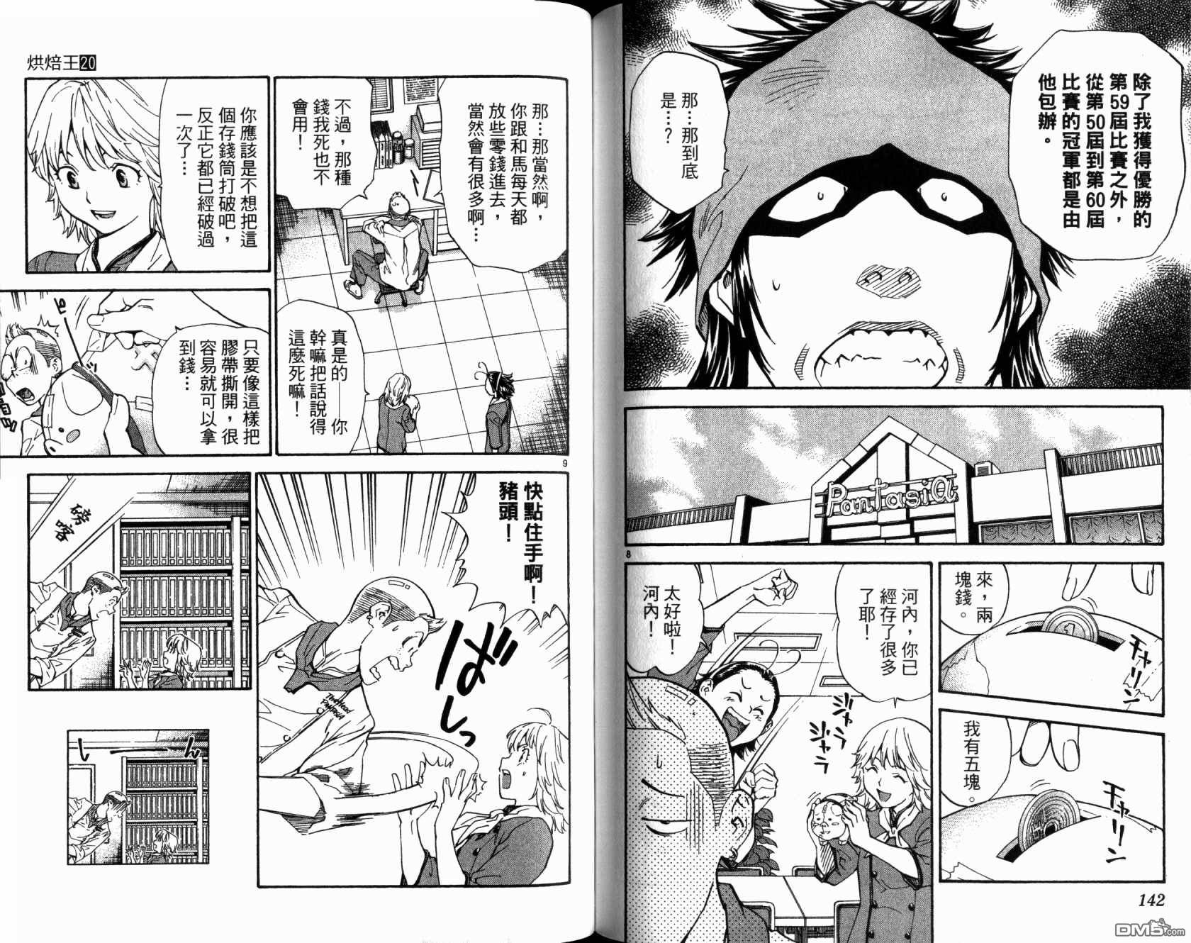 第20卷（97P）-第72頁
