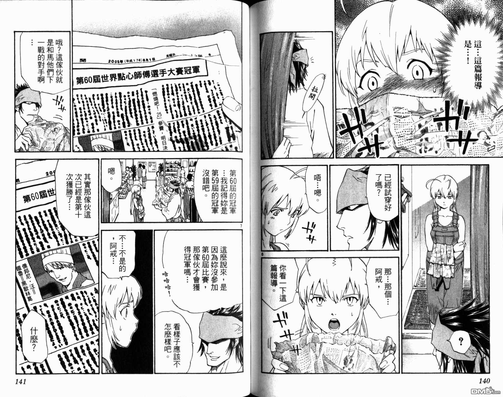 第20卷（97P）-第72頁