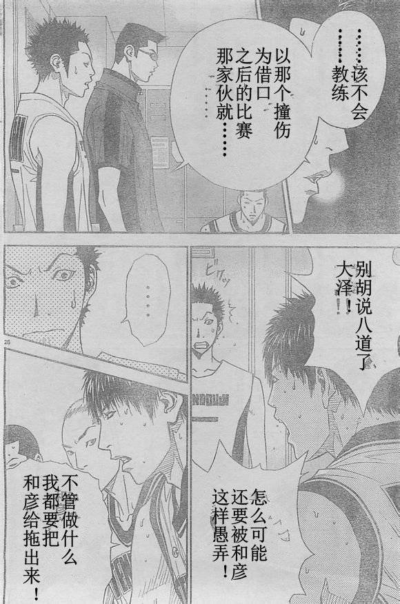 第51話（45P）-第26頁