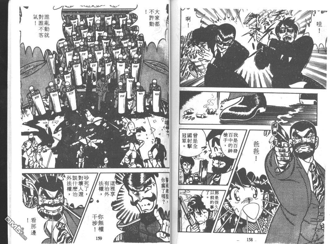 第20回親戚不能亂認（9P）-第136頁