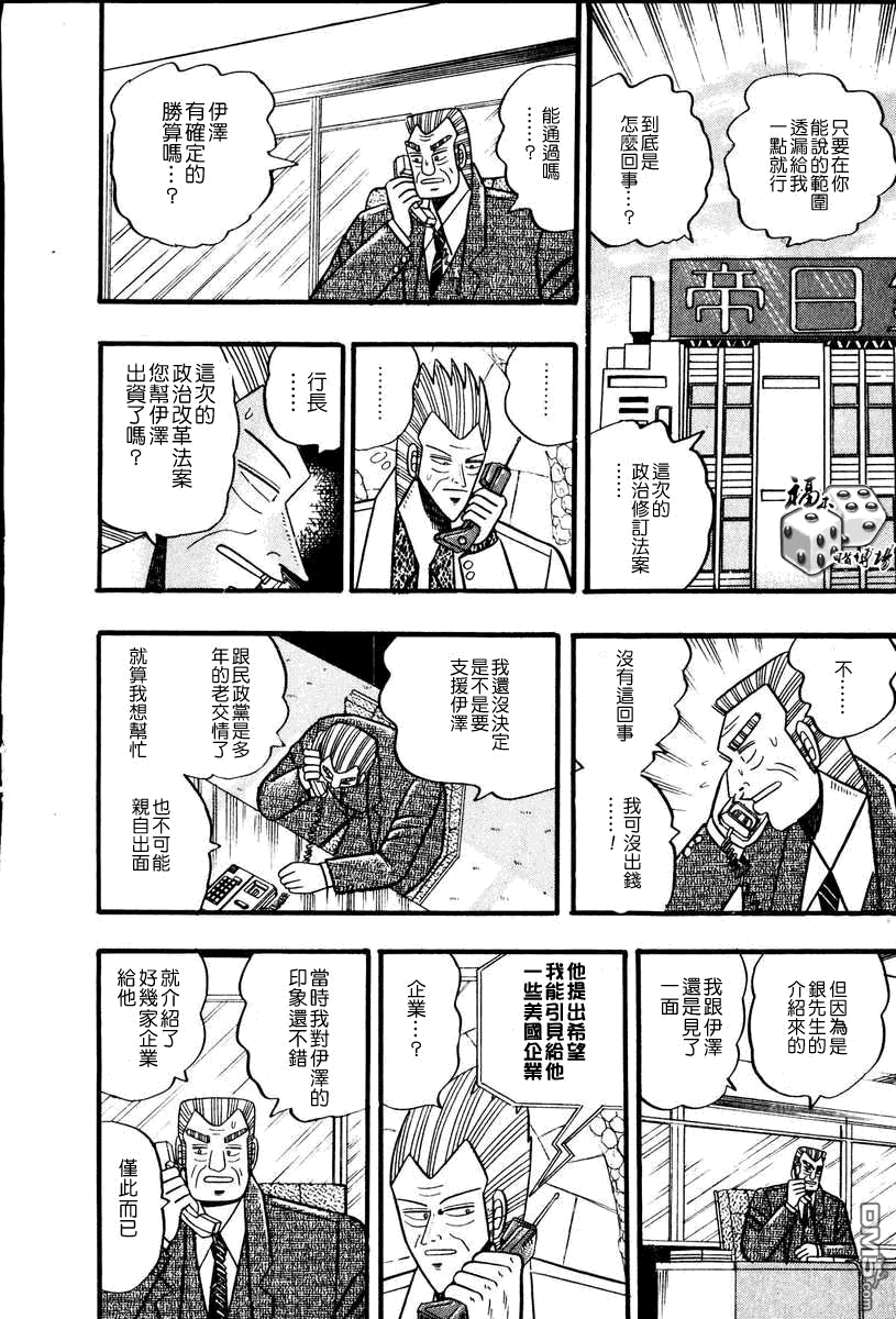 第142話成長（18P）-第9頁