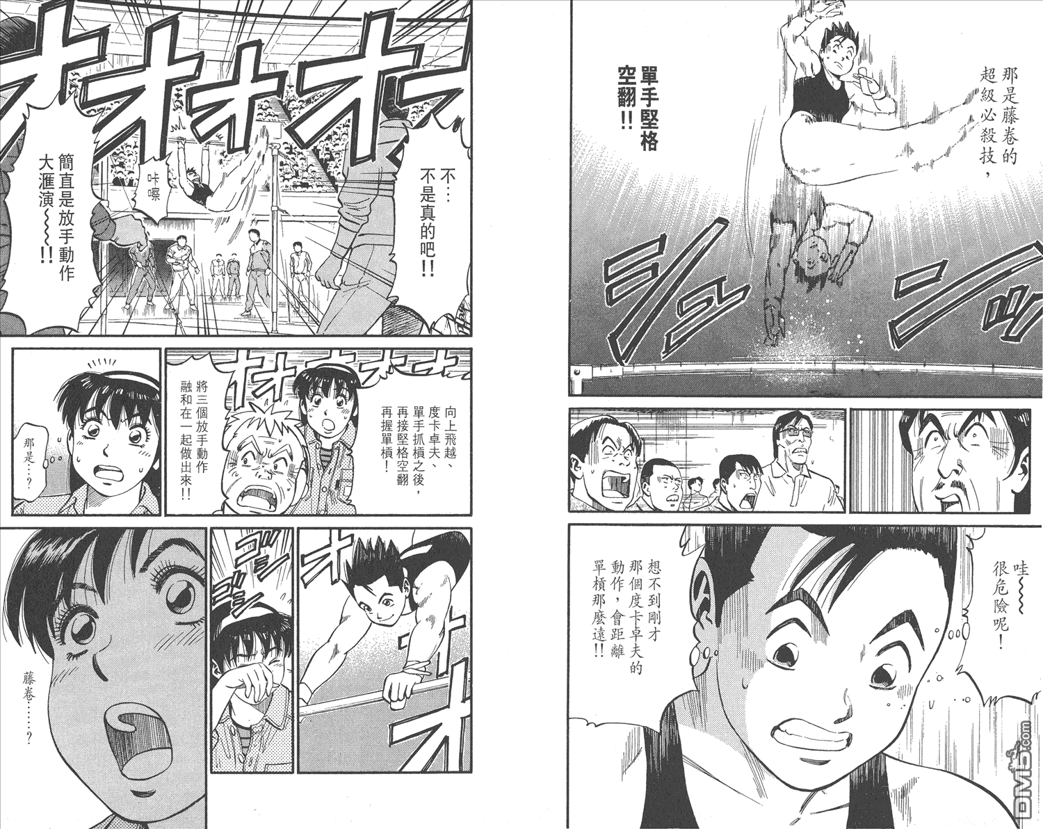 第9卷（90P）-第87頁