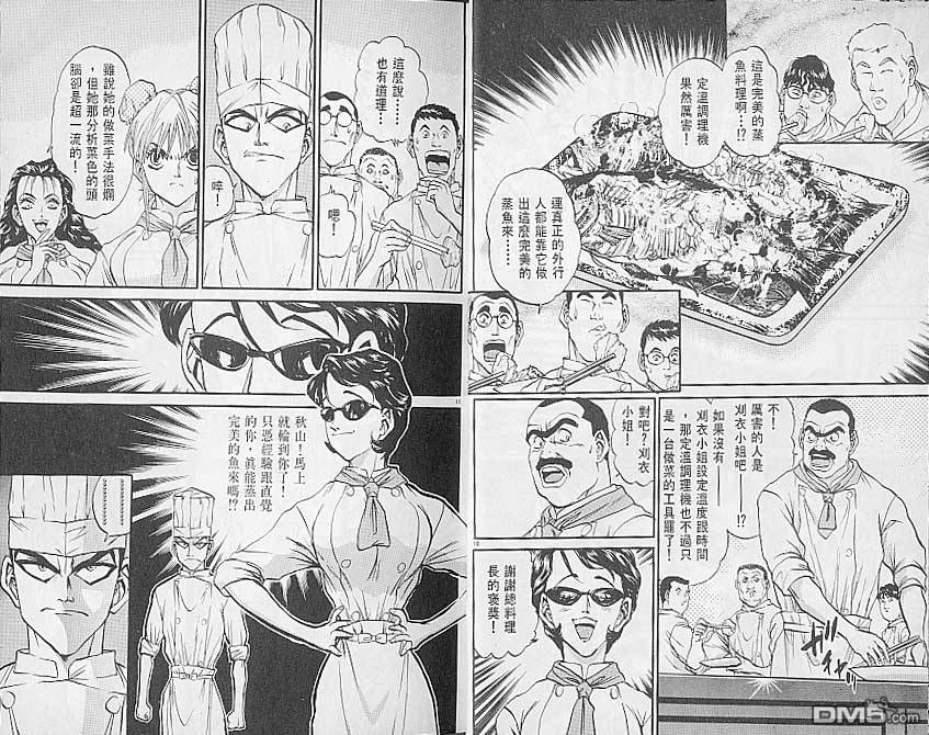 第14卷（92P）-第16頁