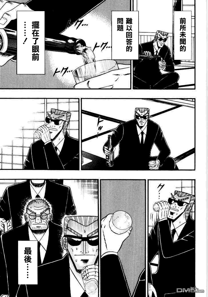 第13回鍛鍊身體（8P）-第16頁