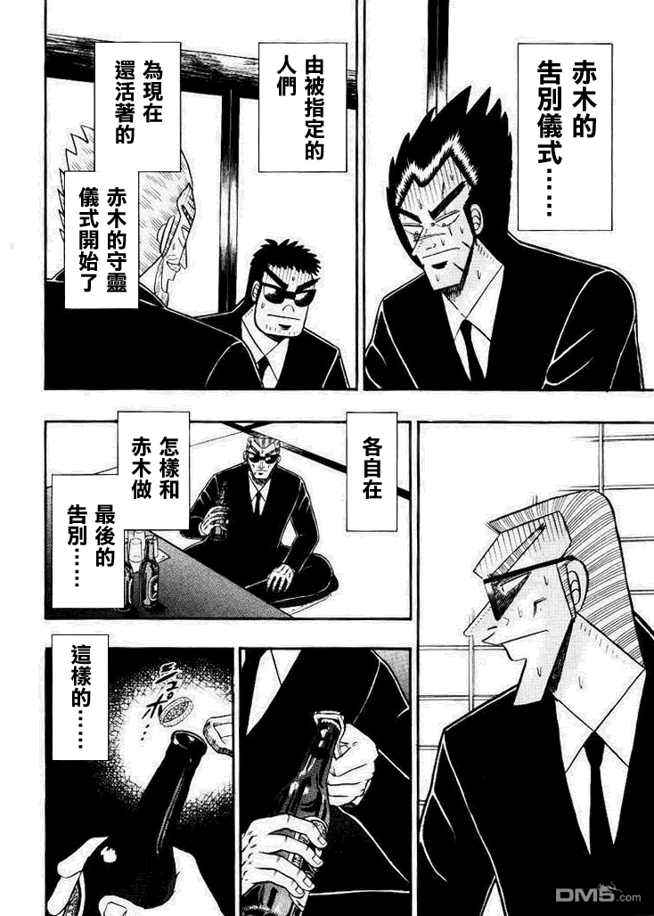 第13回鍛鍊身體（8P）-第16頁